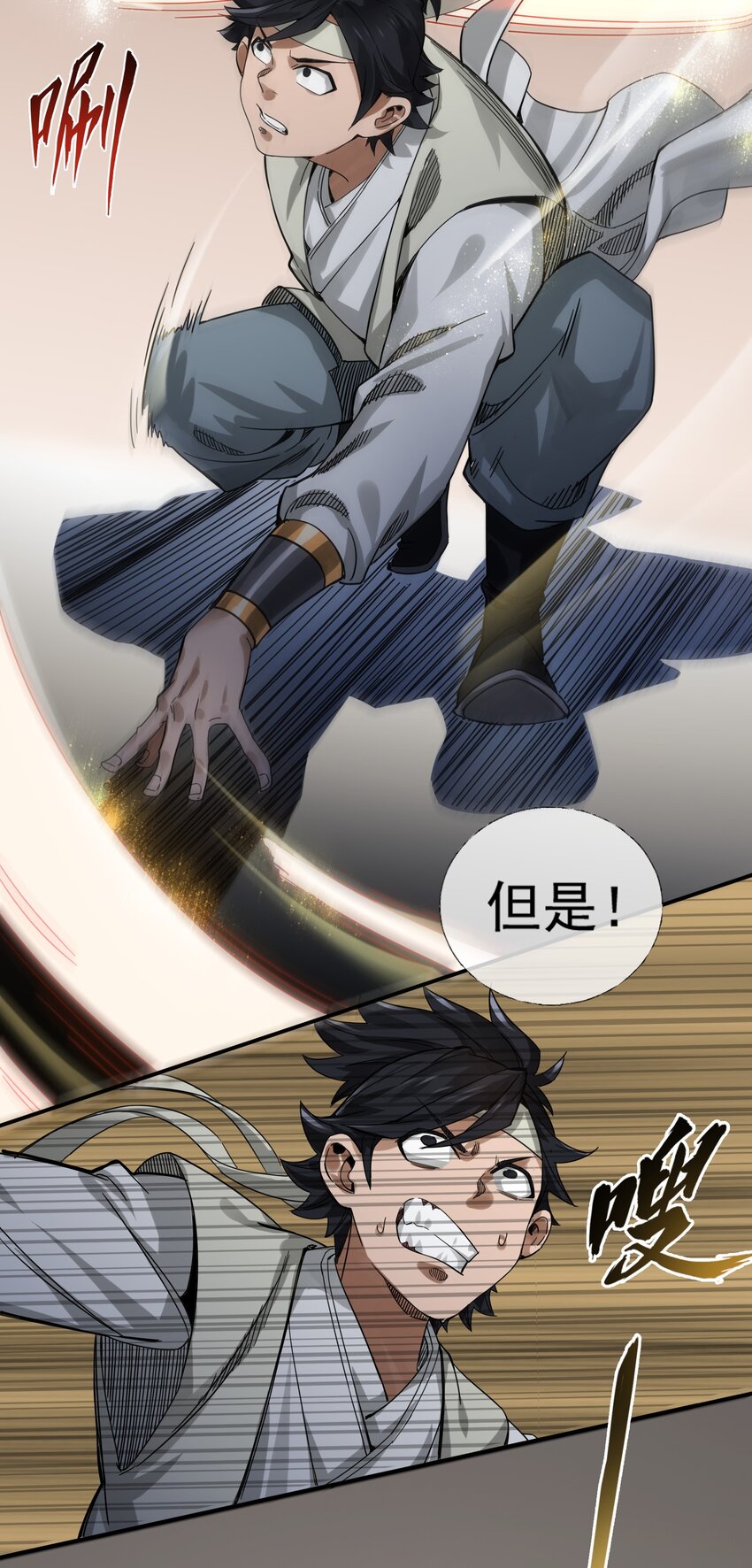 🍼大宋神捕系统 003 领悟技能：盲剑（开奖） 第23页
