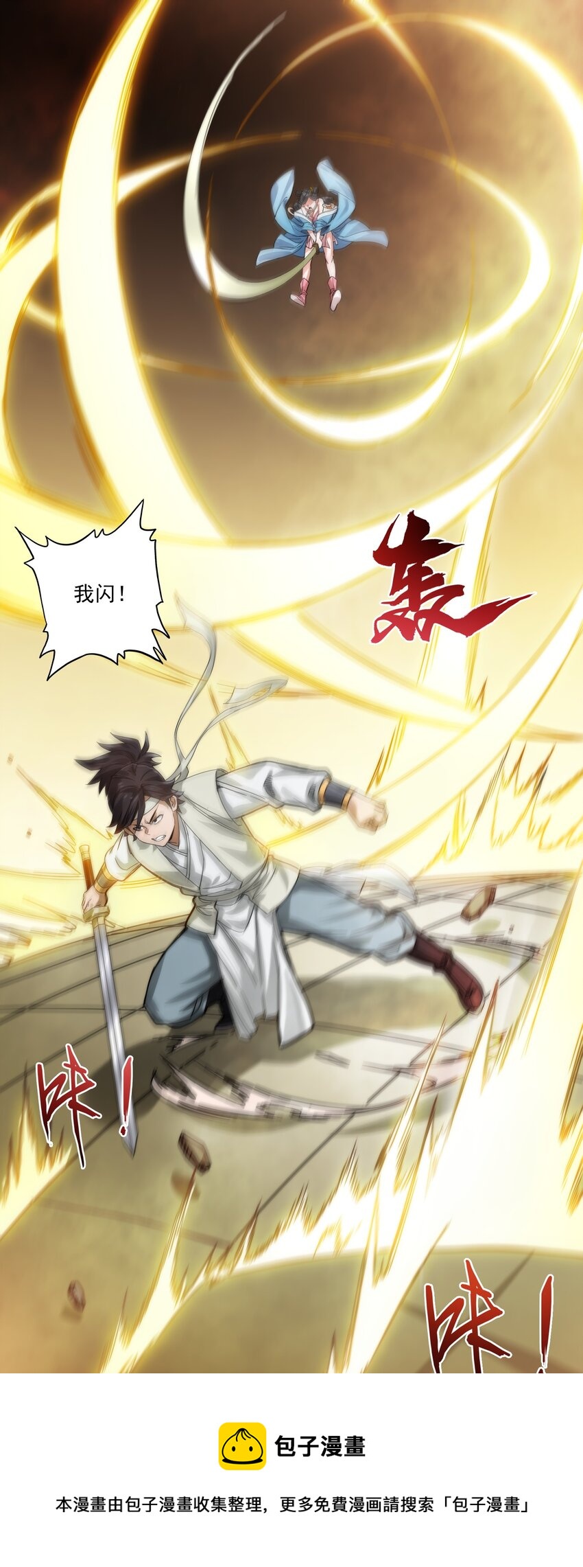 🍼大宋神捕系统 003 领悟技能：盲剑（开奖） 第25页