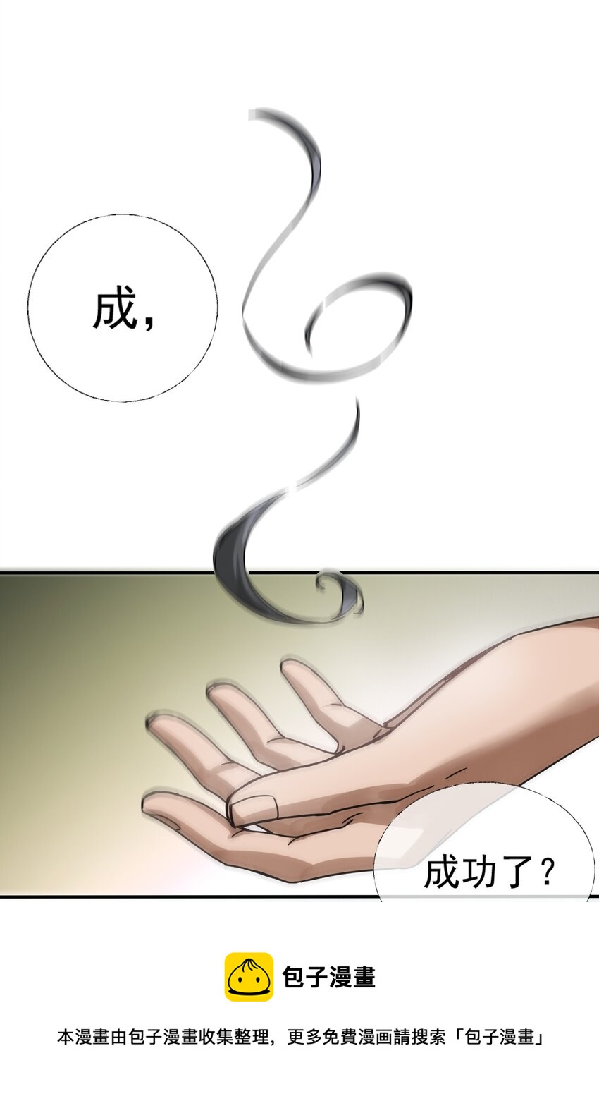 🍼大宋神捕系统 003 领悟技能：盲剑（开奖） 第33页