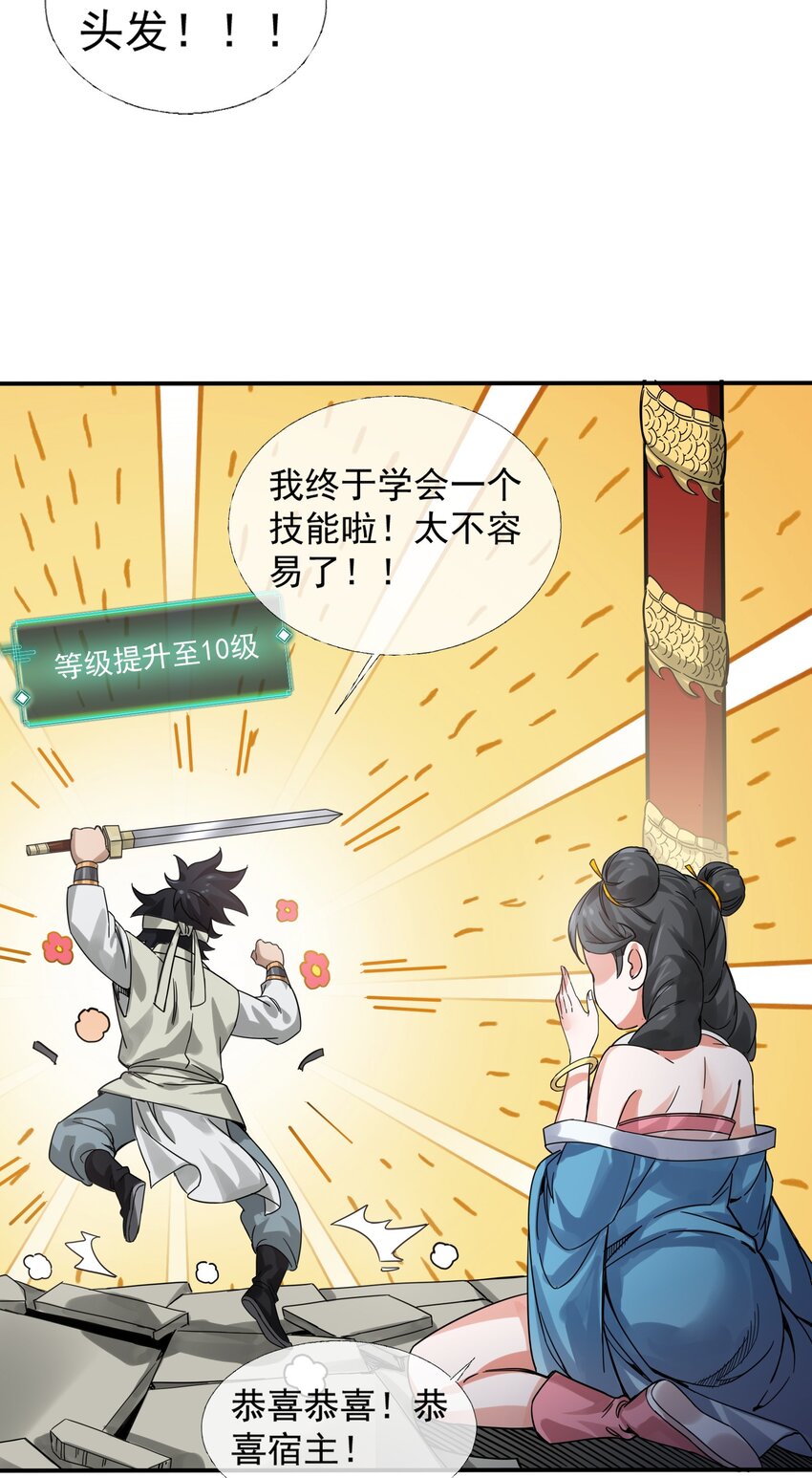 🍼大宋神捕系统 003 领悟技能：盲剑（开奖） 第35页