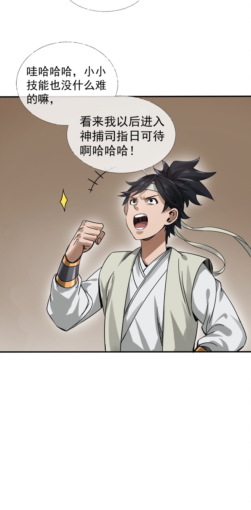 🍼大宋神捕系统 003 领悟技能：盲剑（开奖） 第36页