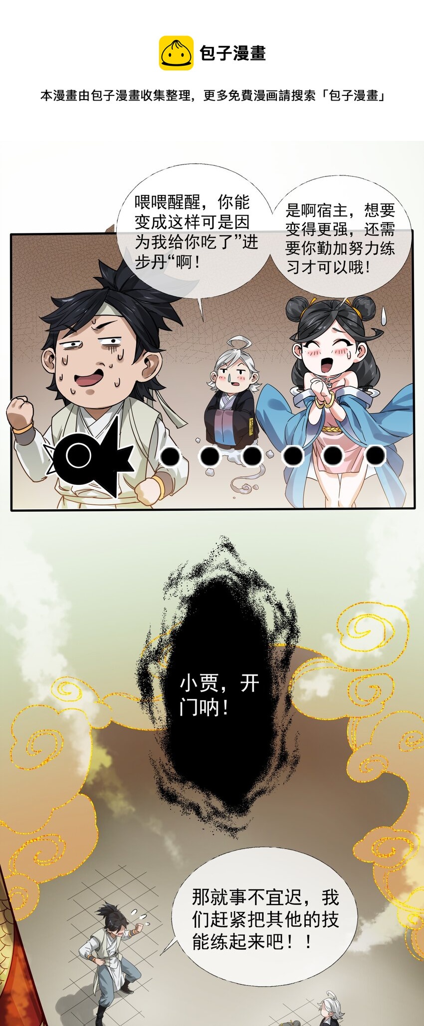 🍼大宋神捕系统 003 领悟技能：盲剑（开奖） 第37页