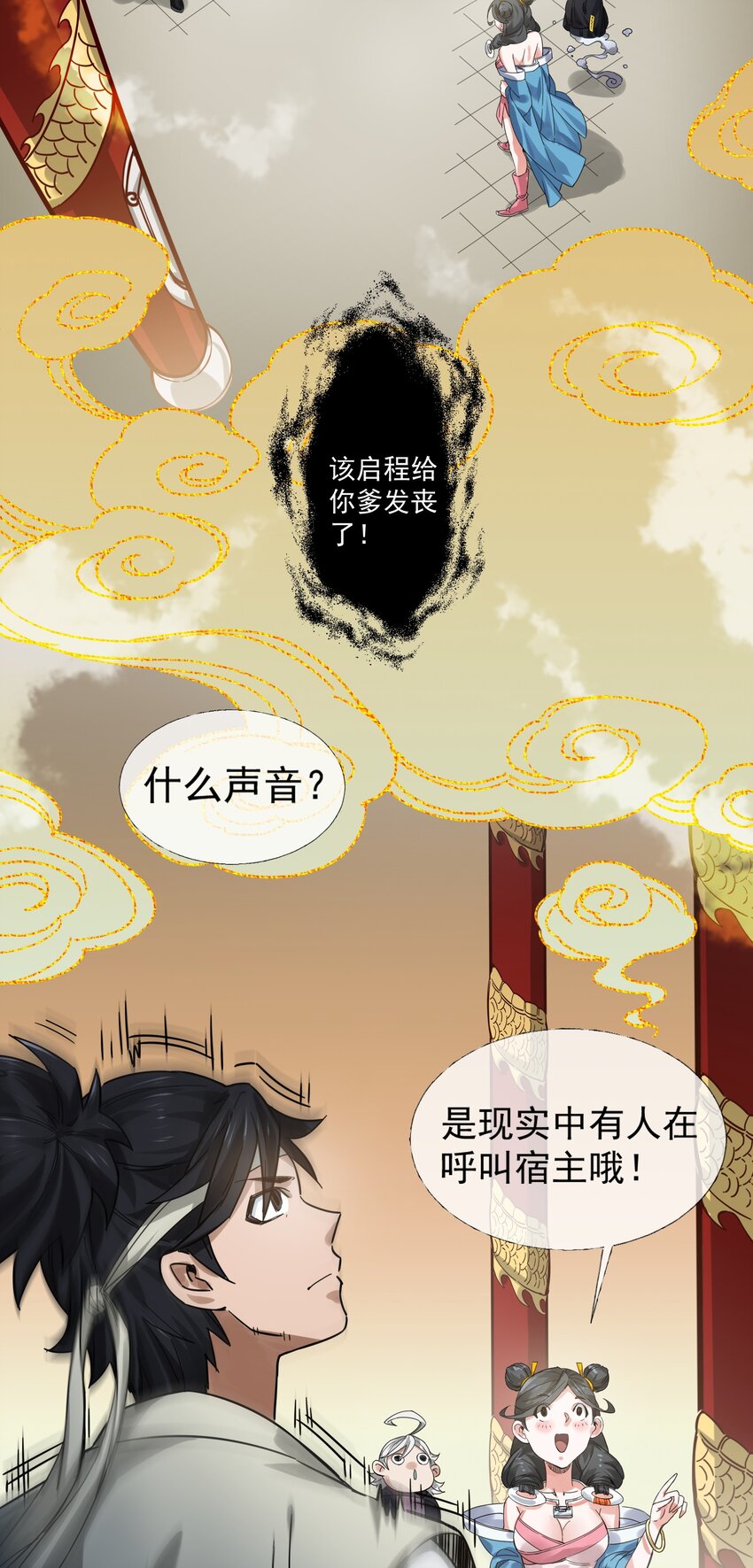 🍼大宋神捕系统 003 领悟技能：盲剑（开奖） 第38页