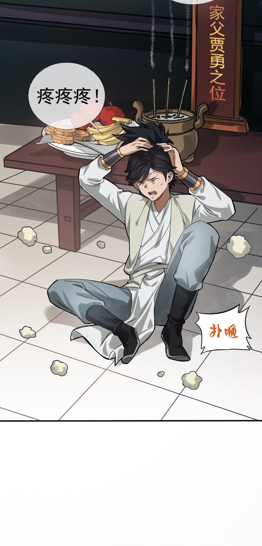 🍼大宋神捕系统 003 领悟技能：盲剑（开奖） 第42页