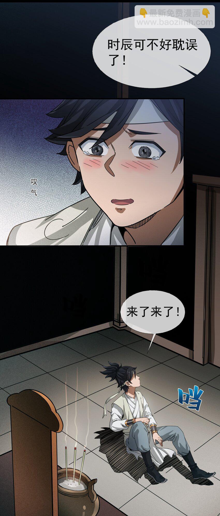 🍼大宋神捕系统 003 领悟技能：盲剑（开奖） 第43页