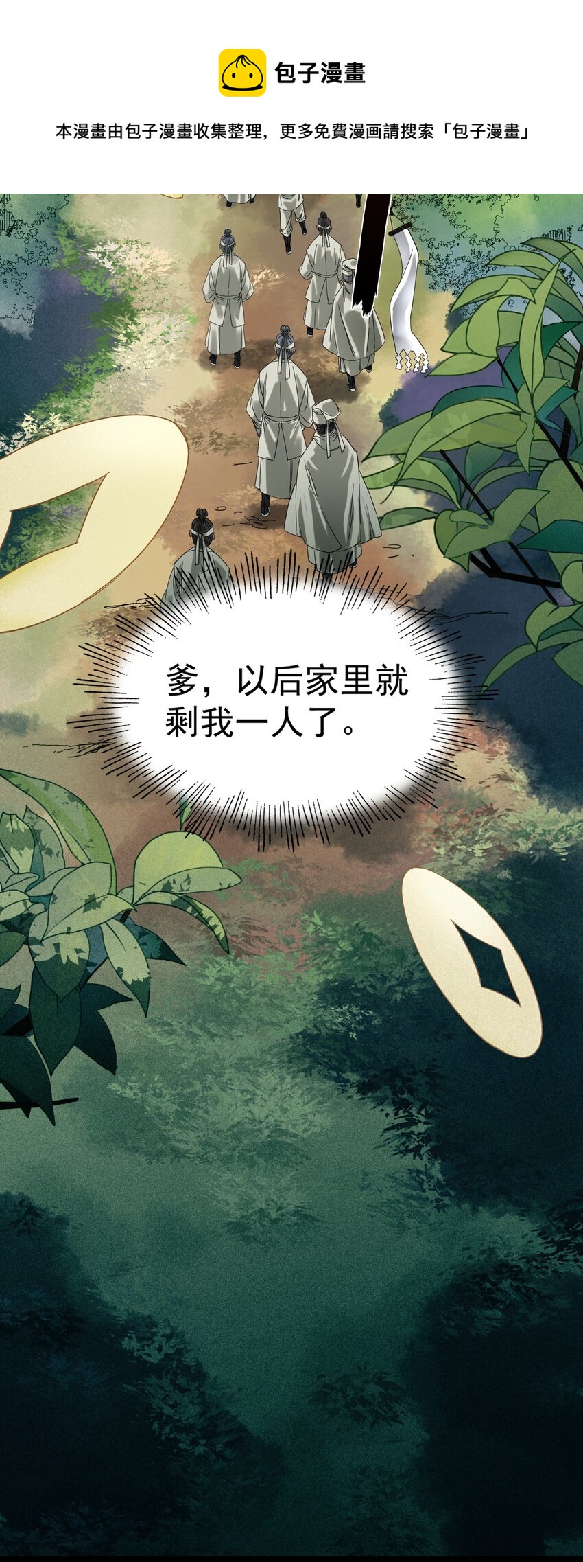 🍼大宋神捕系统 003 领悟技能：盲剑（开奖） 第45页