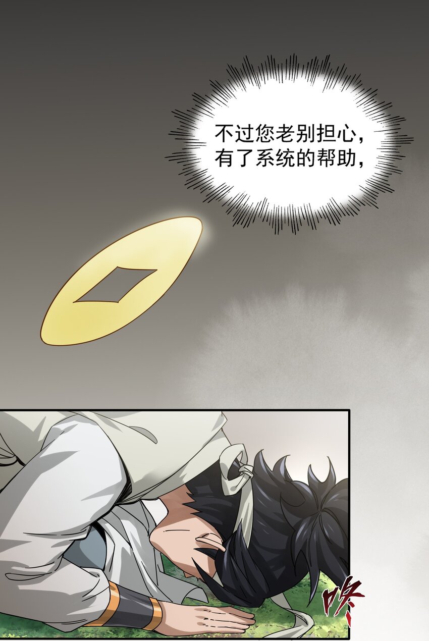 🍼大宋神捕系统 003 领悟技能：盲剑（开奖） 第46页
