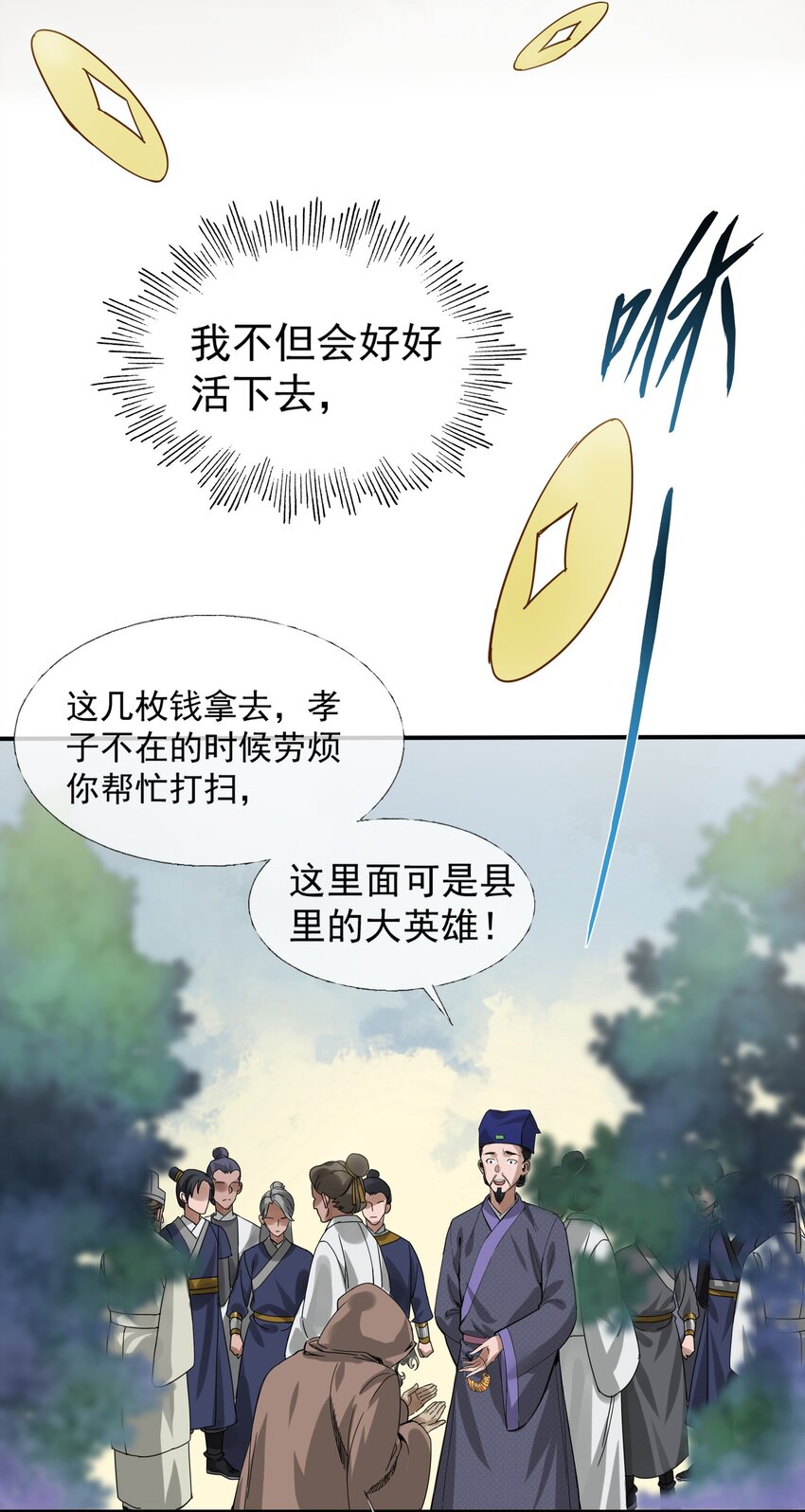 🍼大宋神捕系统 003 领悟技能：盲剑（开奖） 第47页