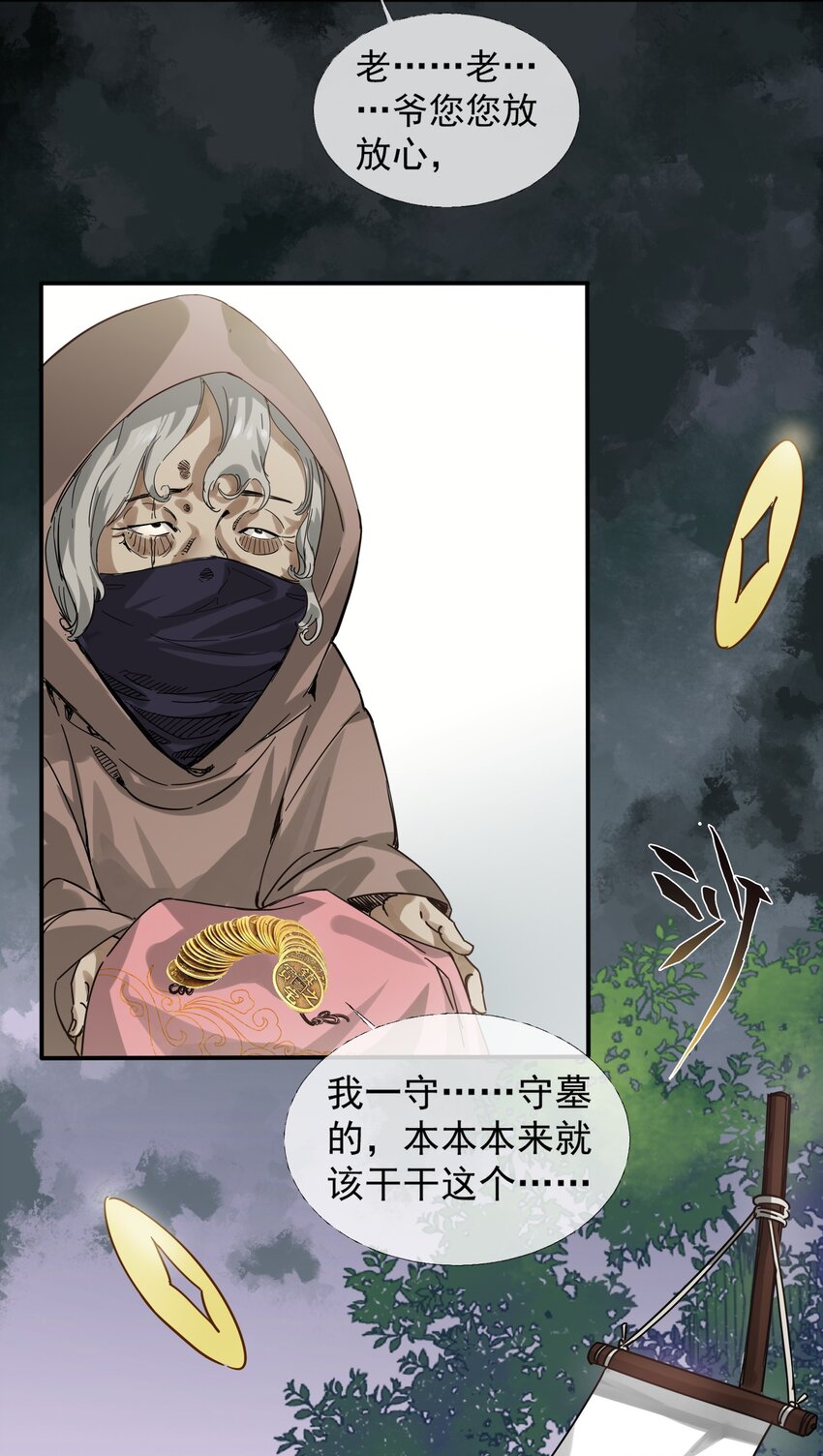 🍼大宋神捕系统 003 领悟技能：盲剑（开奖） 第48页