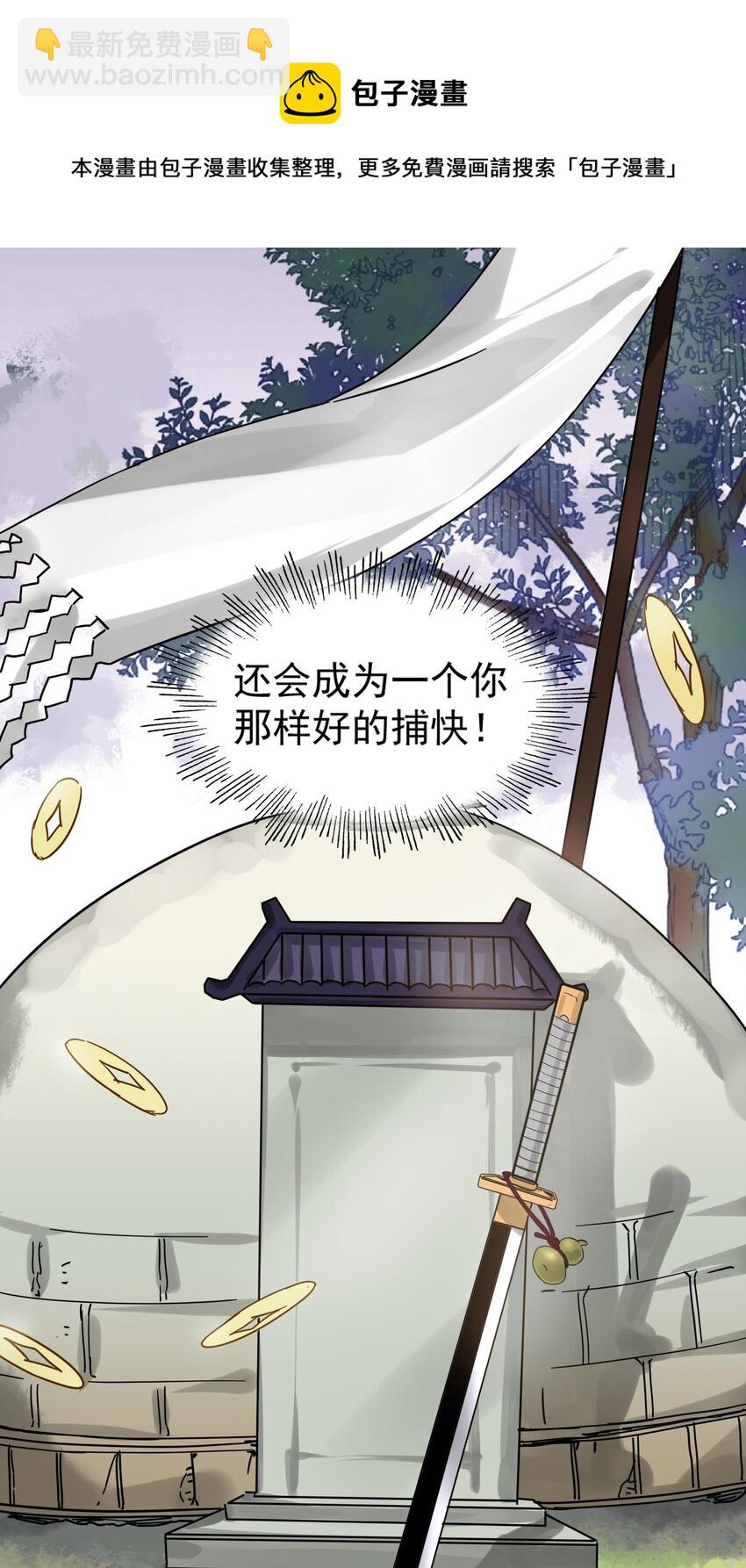 🍼大宋神捕系统 003 领悟技能：盲剑（开奖） 第49页