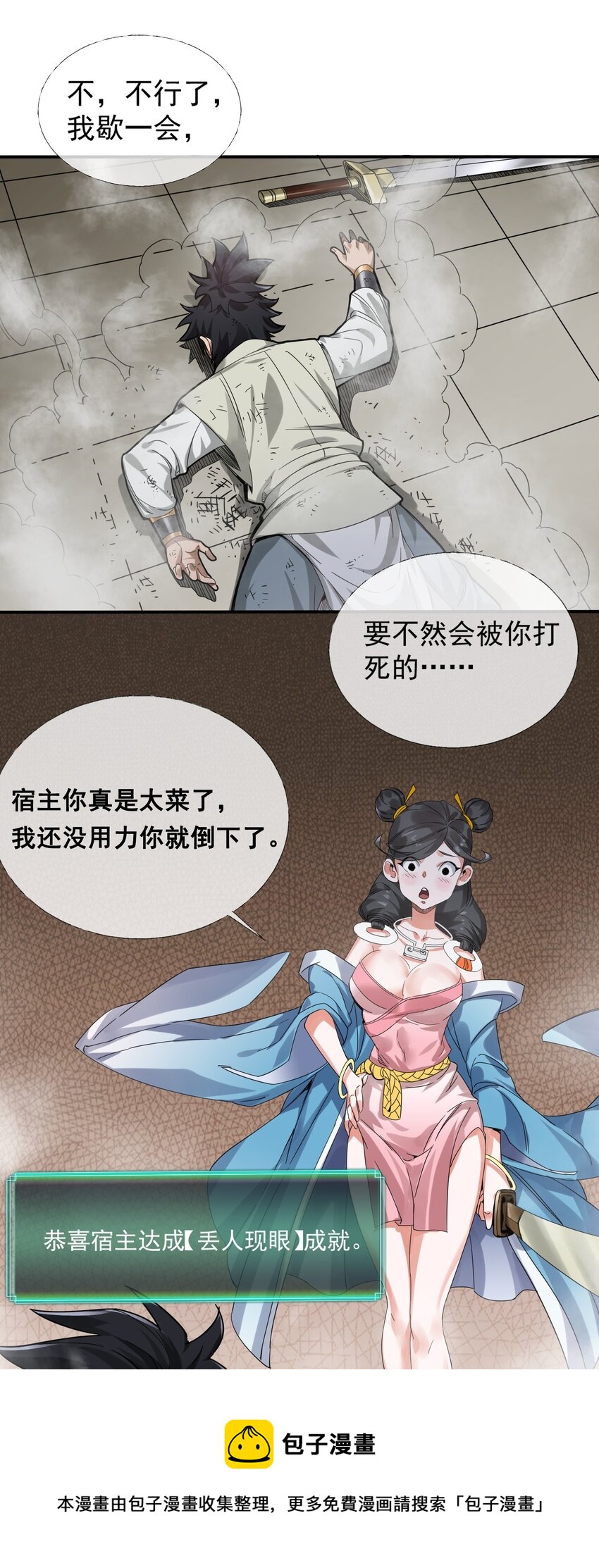 🍼大宋神捕系统 003 领悟技能：盲剑（开奖） 第5页