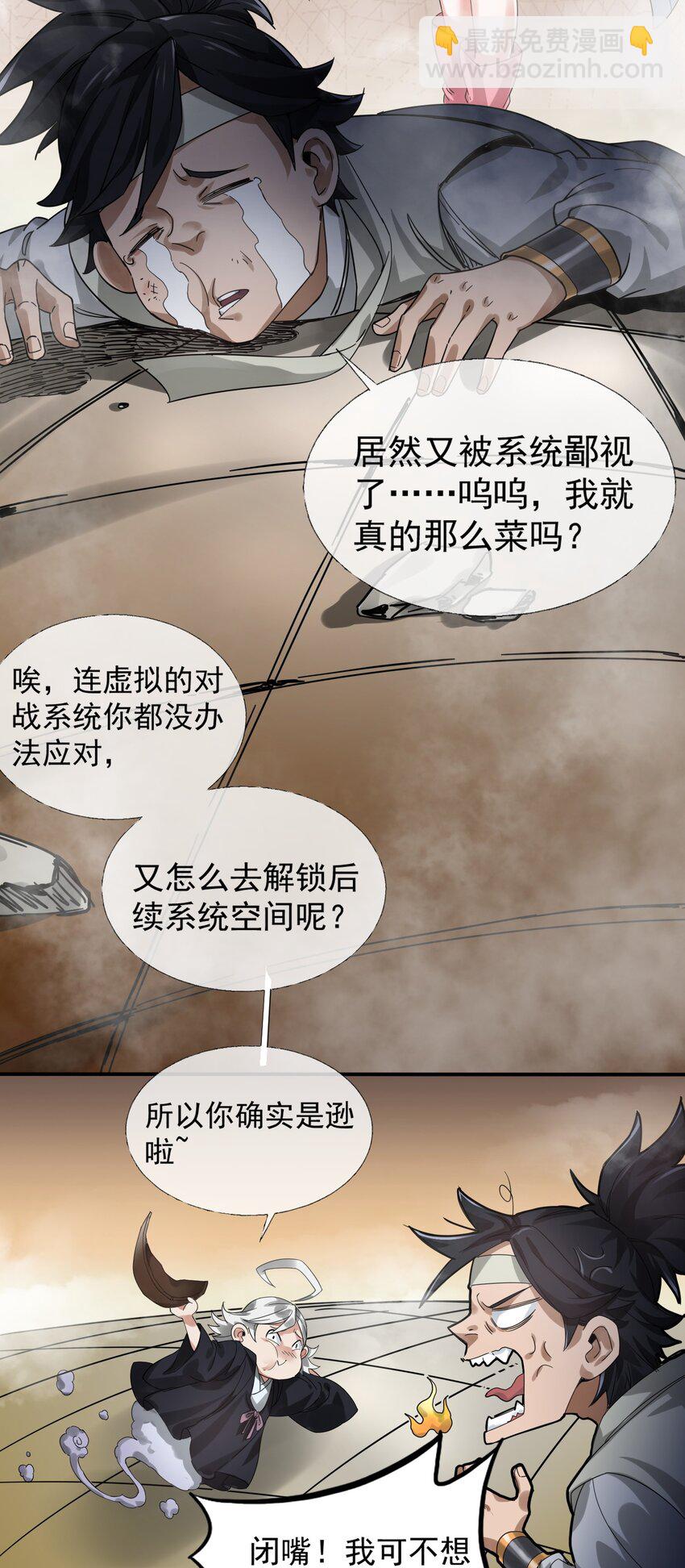 🍼大宋神捕系统 003 领悟技能：盲剑（开奖） 第6页