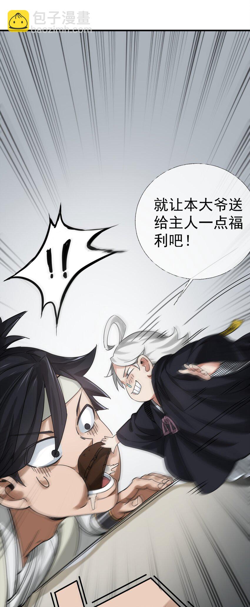 🍼大宋神捕系统 003 领悟技能：盲剑（开奖） 第8页