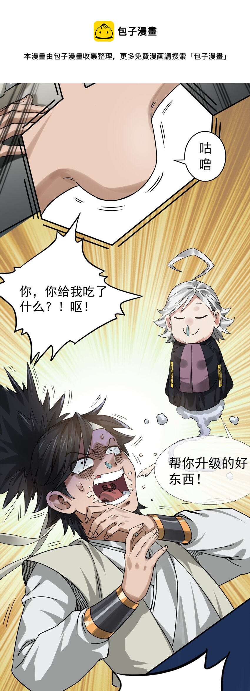 🍼大宋神捕系统 003 领悟技能：盲剑（开奖） 第9页