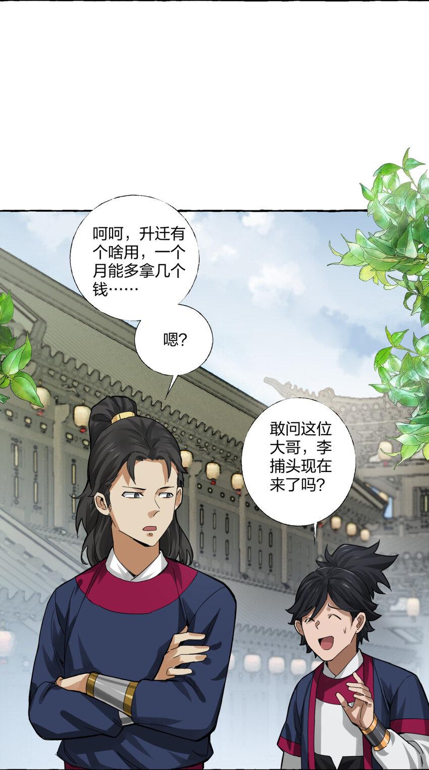 🍼大宋神捕系统 005 打了小的来了老的！ 第10页
