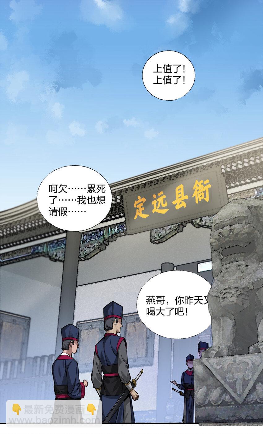 🍼大宋神捕系统 005 打了小的来了老的！ 第2页