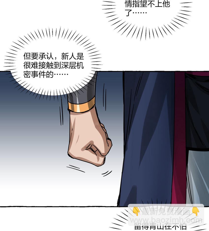🍼大宋神捕系统 005 打了小的来了老的！ 第20页