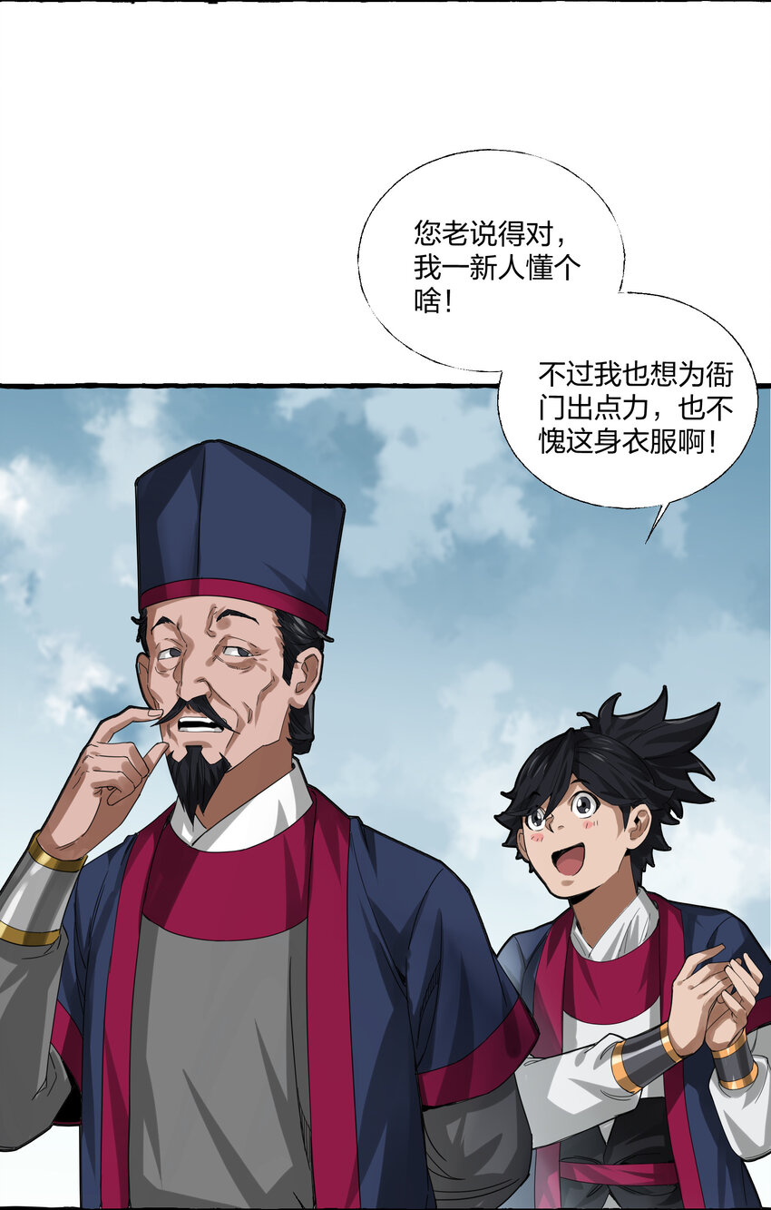 🍼大宋神捕系统 005 打了小的来了老的！ 第22页