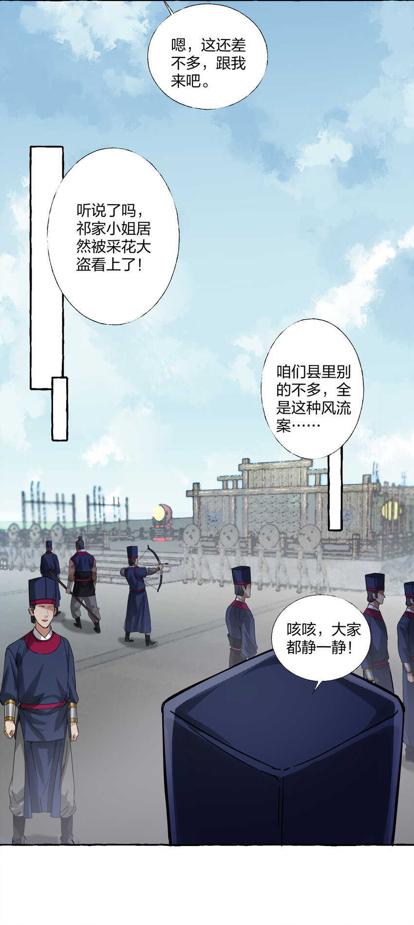 🍼大宋神捕系统 005 打了小的来了老的！ 第23页