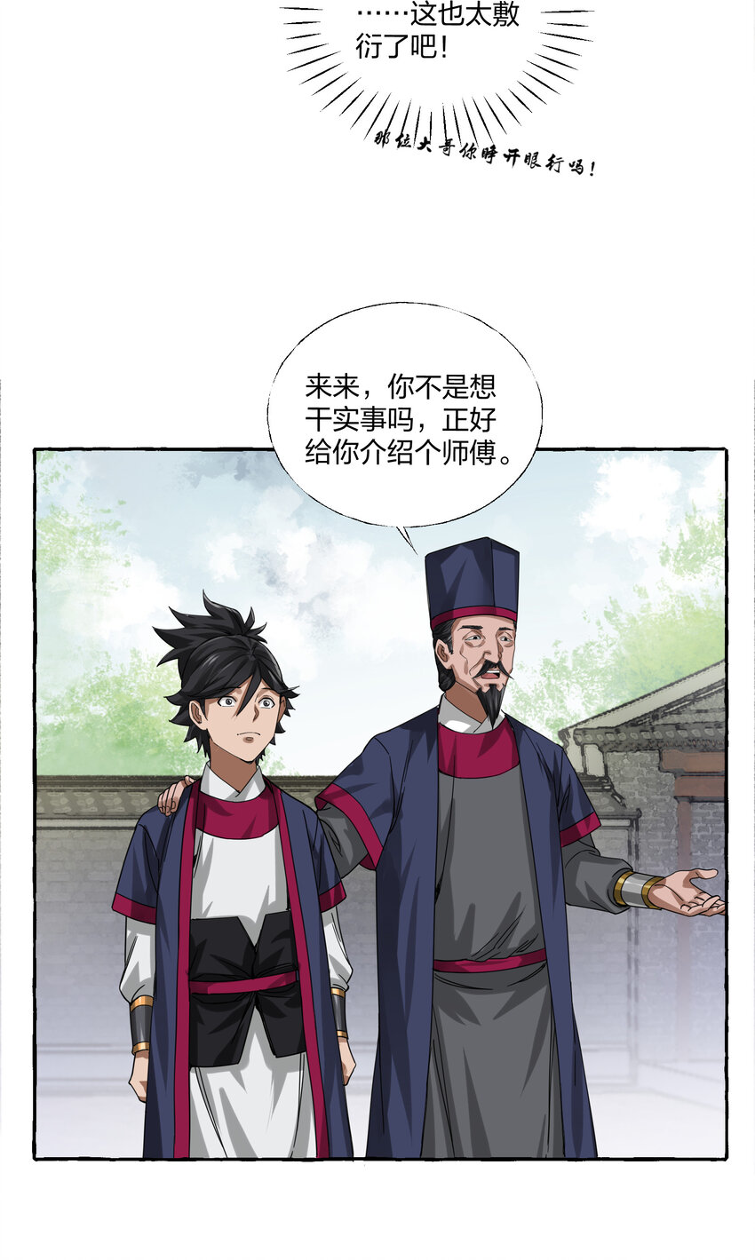 🍼大宋神捕系统 005 打了小的来了老的！ 第27页