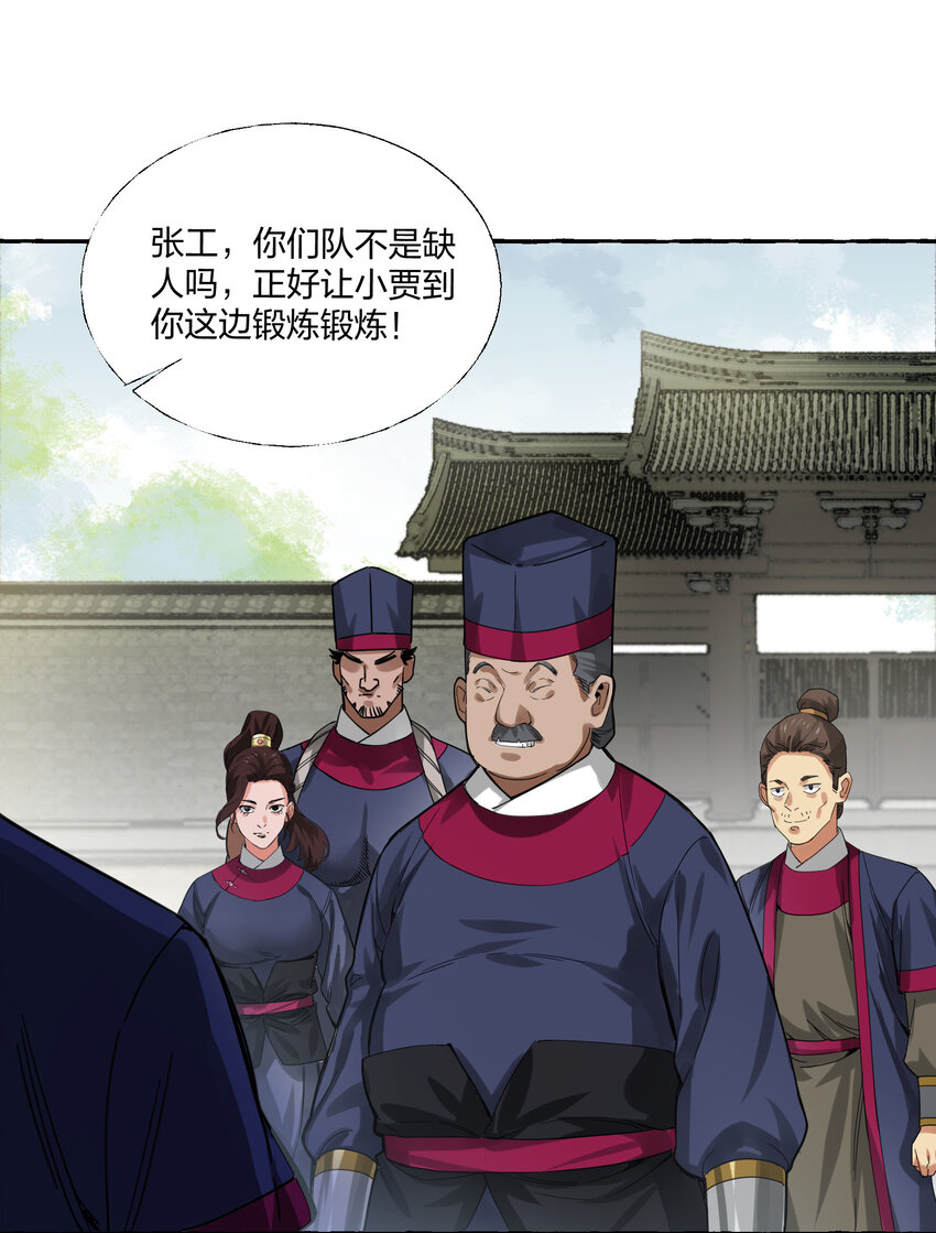 🍼大宋神捕系统 005 打了小的来了老的！ 第28页