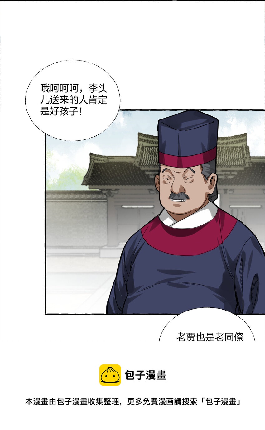 🍼大宋神捕系统 005 打了小的来了老的！ 第29页