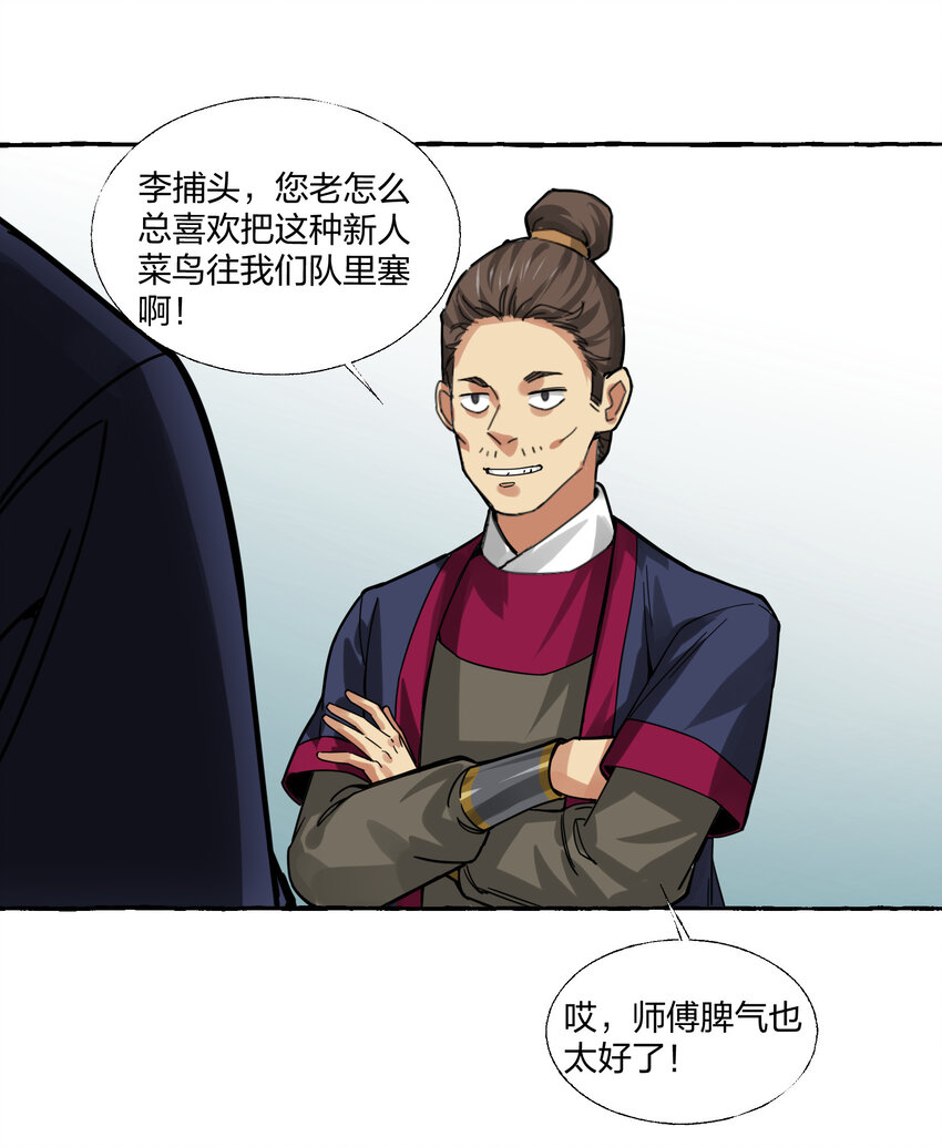 🍼大宋神捕系统 005 打了小的来了老的！ 第31页