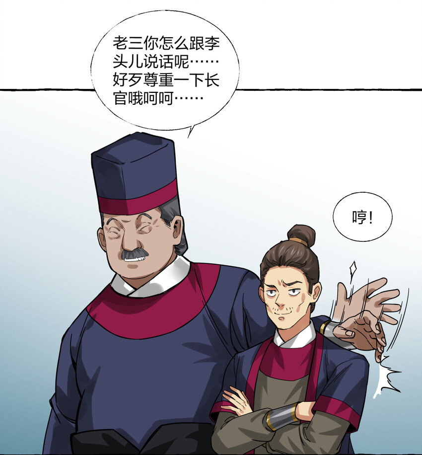 🍼大宋神捕系统 005 打了小的来了老的！ 第32页