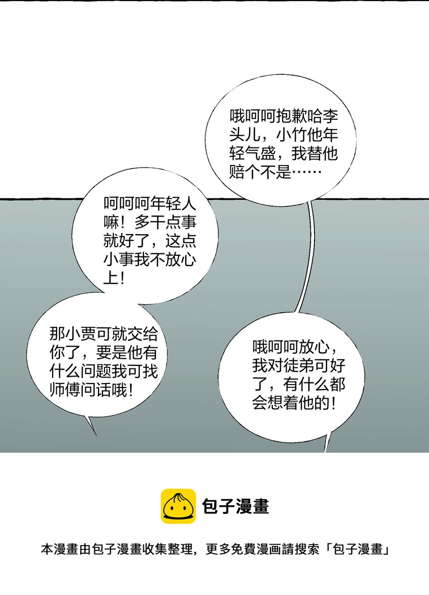 🍼大宋神捕系统 005 打了小的来了老的！ 第33页