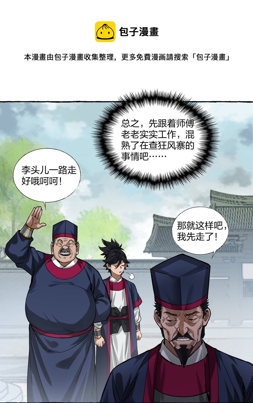 🍼大宋神捕系统 005 打了小的来了老的！ 第37页