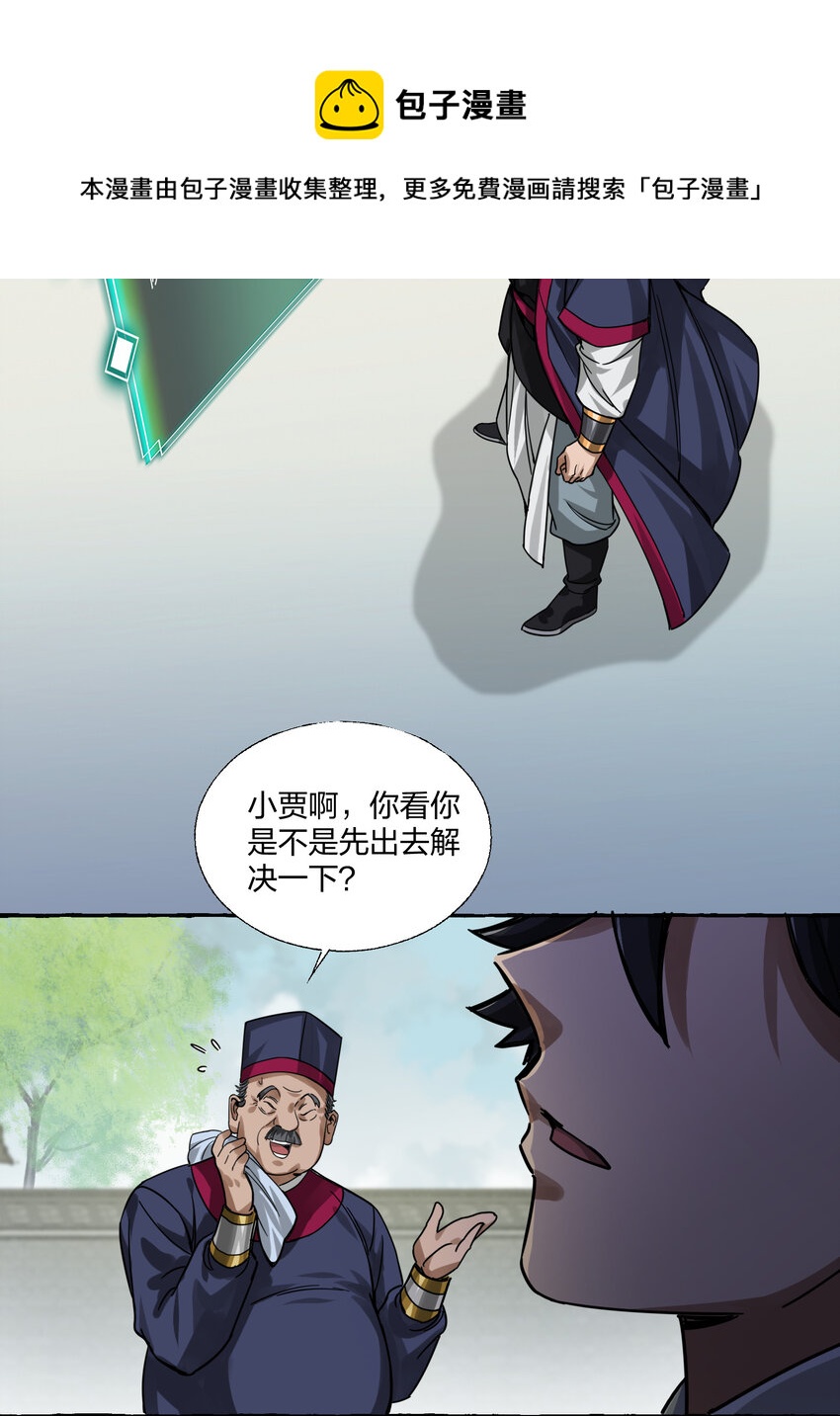 🍼大宋神捕系统 005 打了小的来了老的！ 第45页