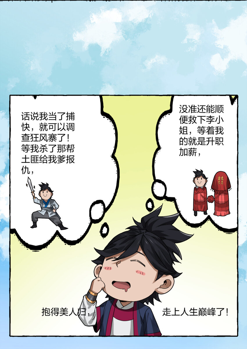 🍼大宋神捕系统 005 打了小的来了老的！ 第6页