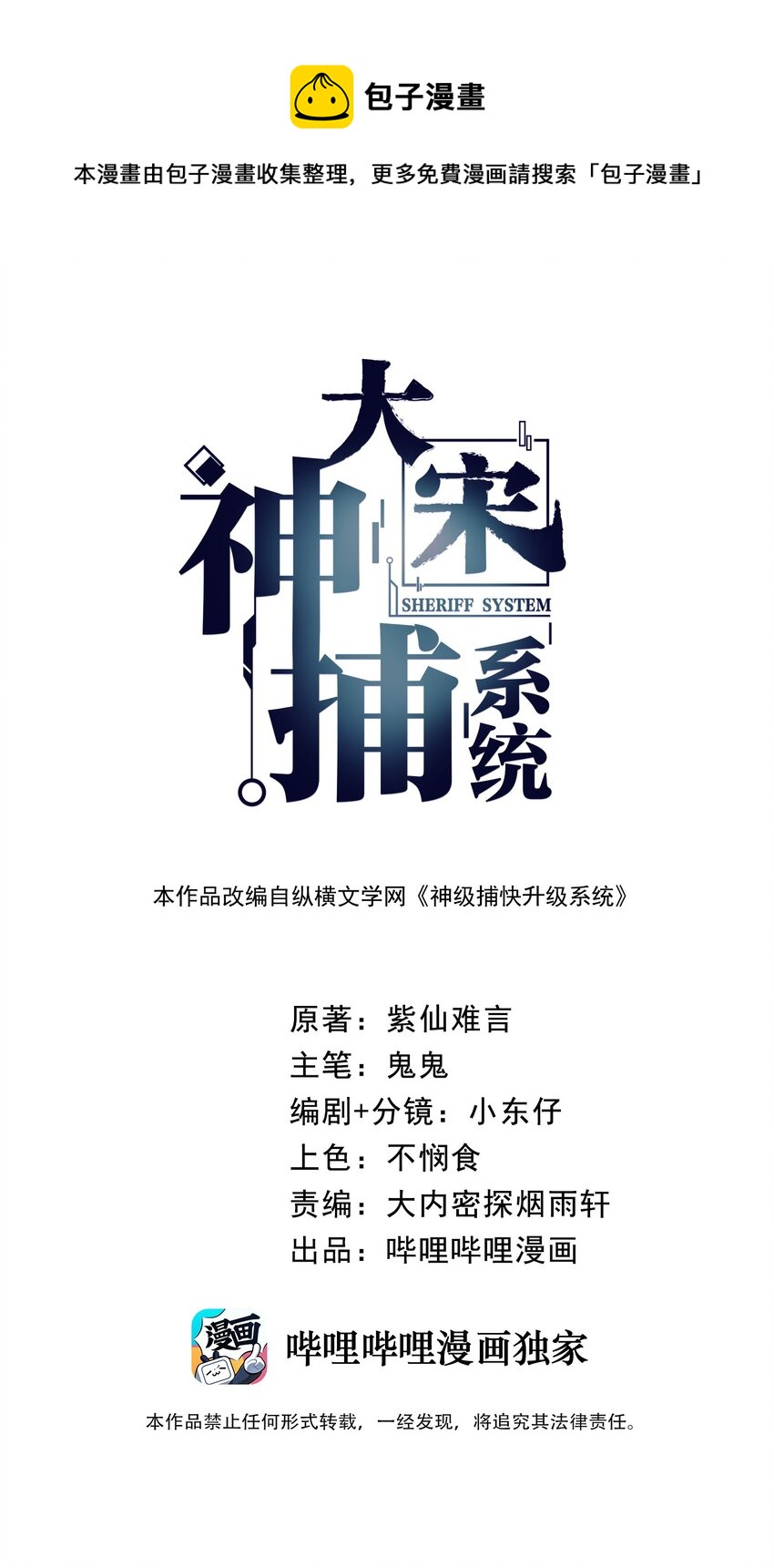 🍼大宋神捕系统 007 夜入闺房杀人事件 第1页