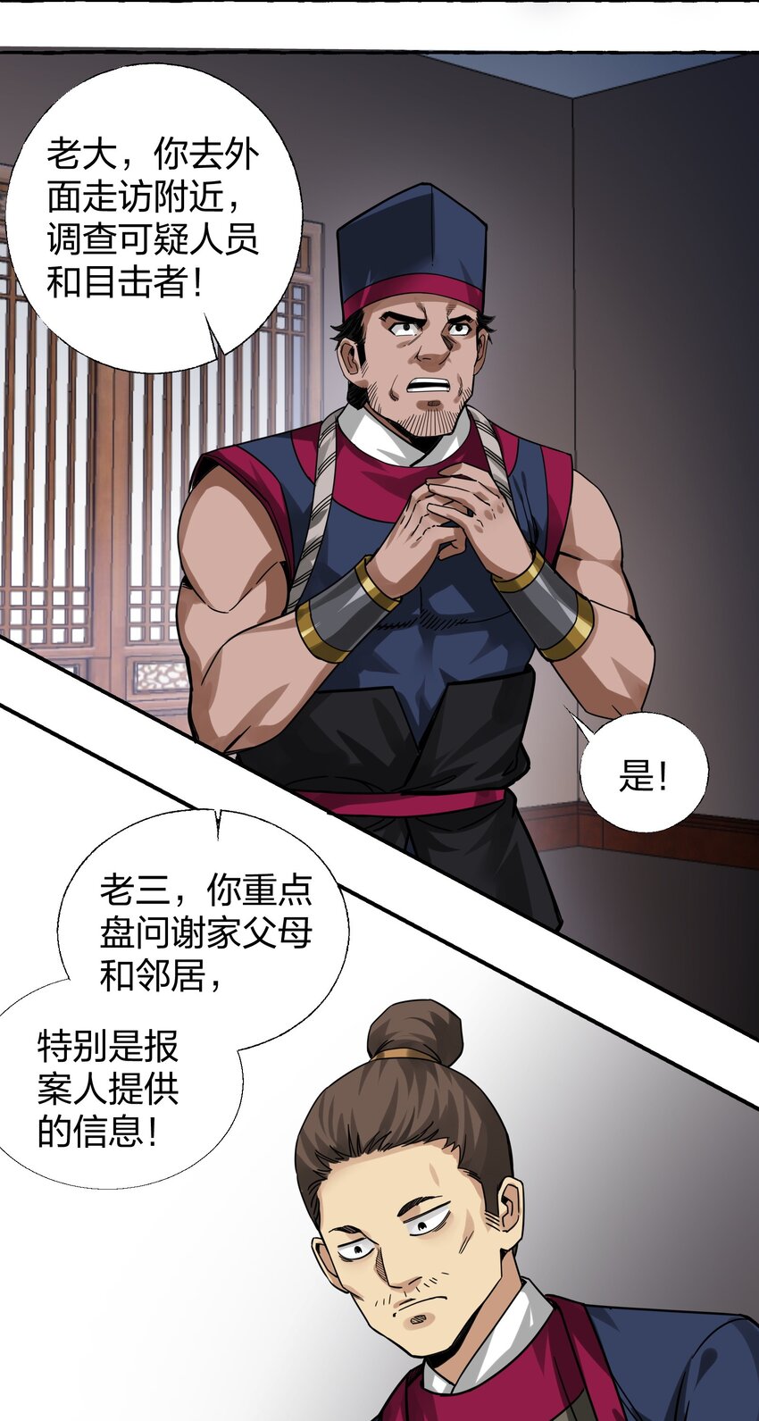 🍼大宋神捕系统 007 夜入闺房杀人事件 第15页