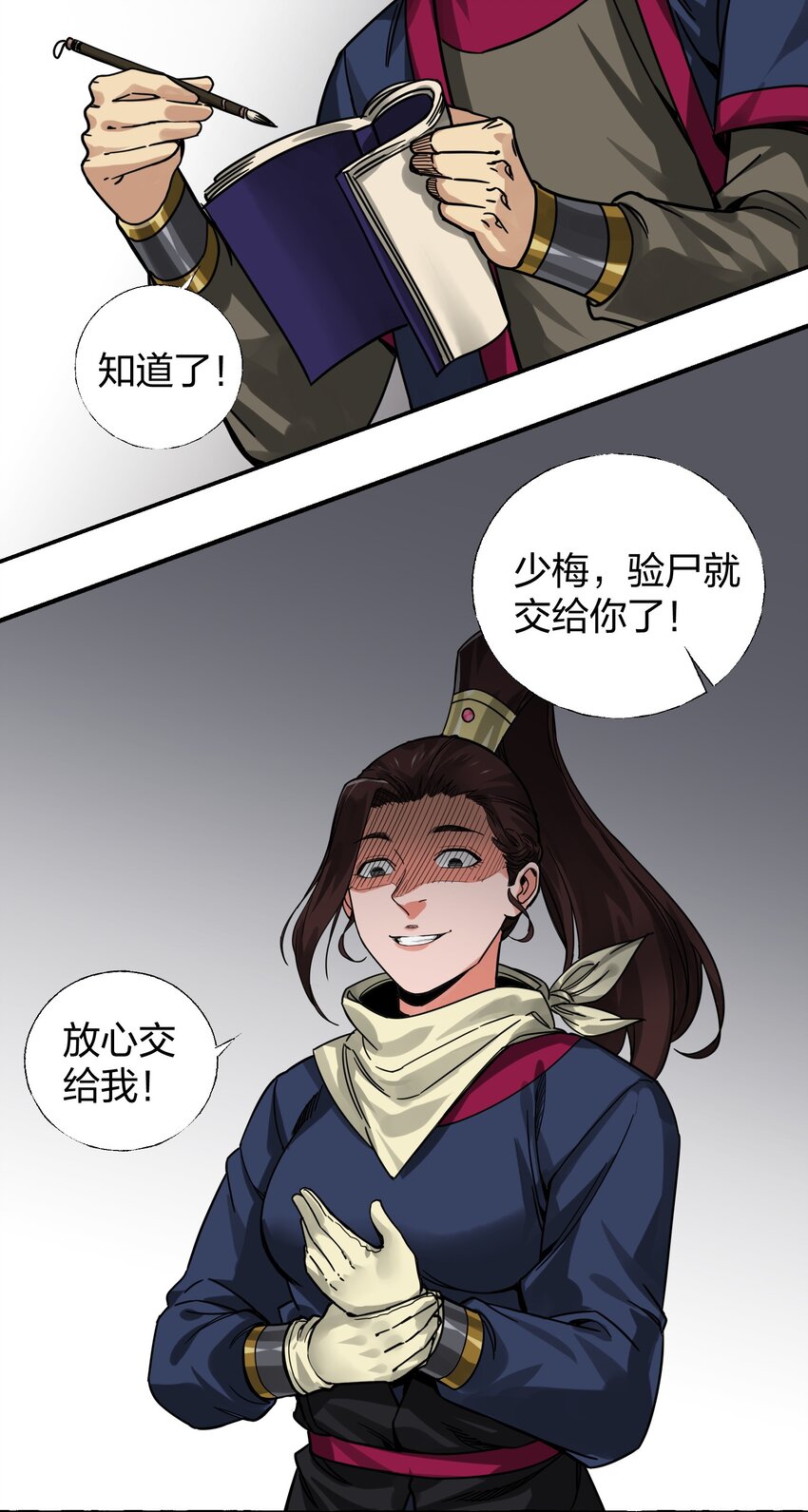 🍼大宋神捕系统 007 夜入闺房杀人事件 第16页