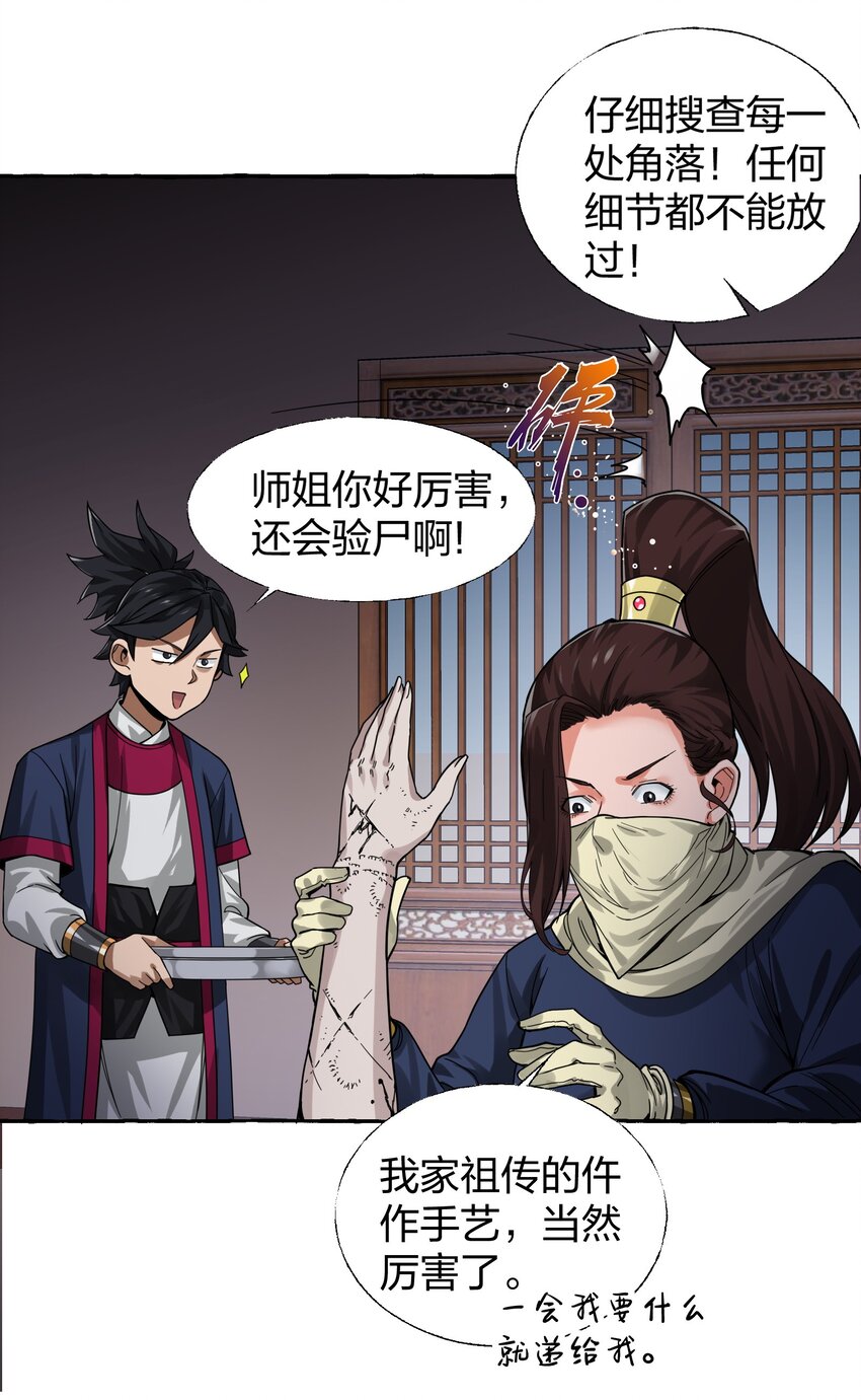 🍼大宋神捕系统 007 夜入闺房杀人事件 第19页