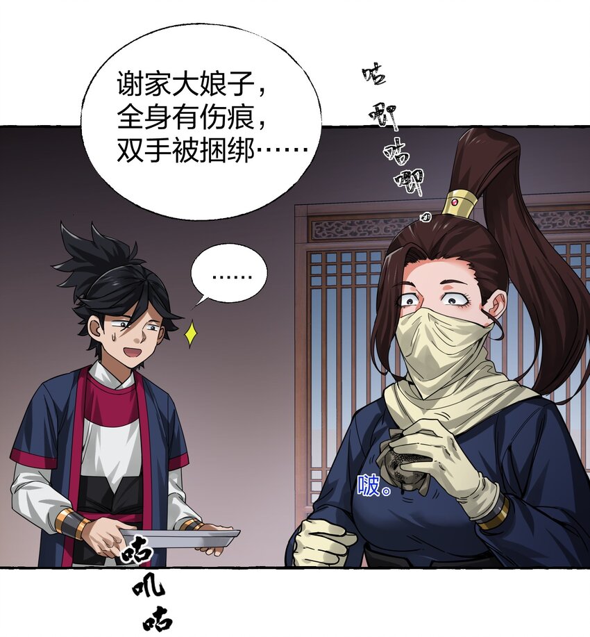🍼大宋神捕系统 007 夜入闺房杀人事件 第20页