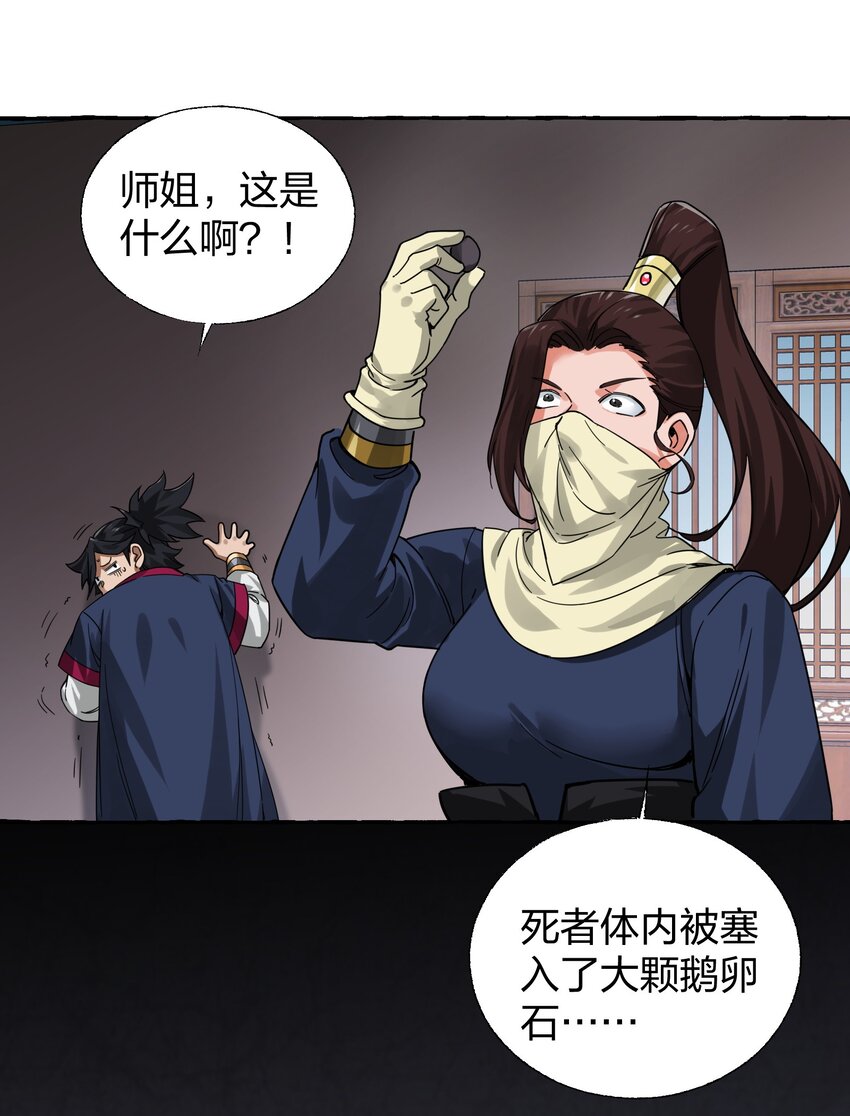 🍼大宋神捕系统 007 夜入闺房杀人事件 第28页