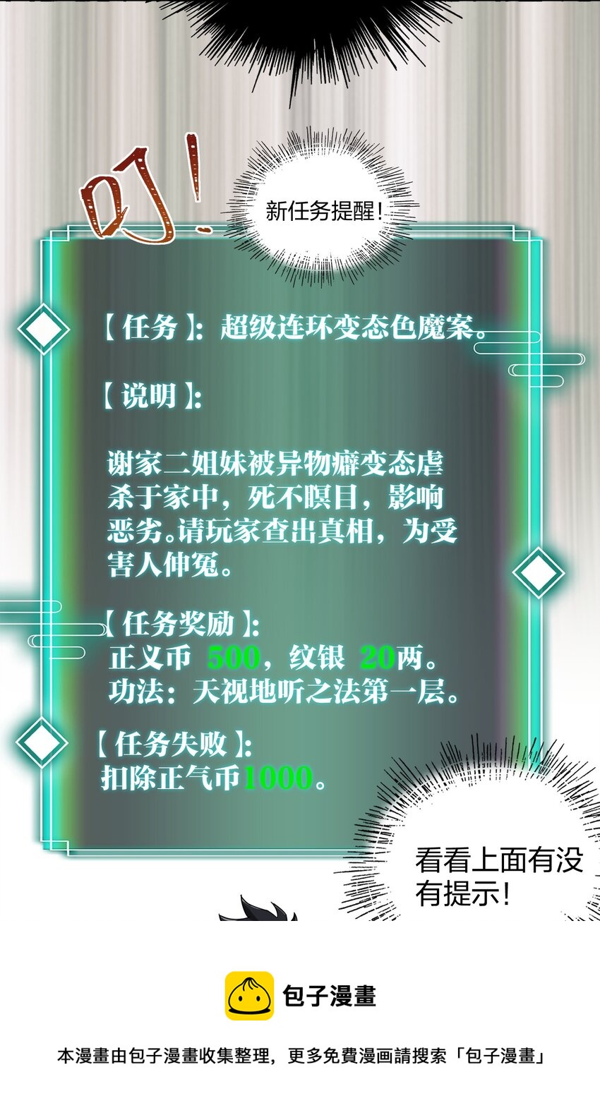 🍼大宋神捕系统 007 夜入闺房杀人事件 第33页