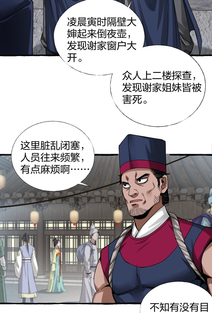 🍼大宋神捕系统 007 夜入闺房杀人事件 第4页