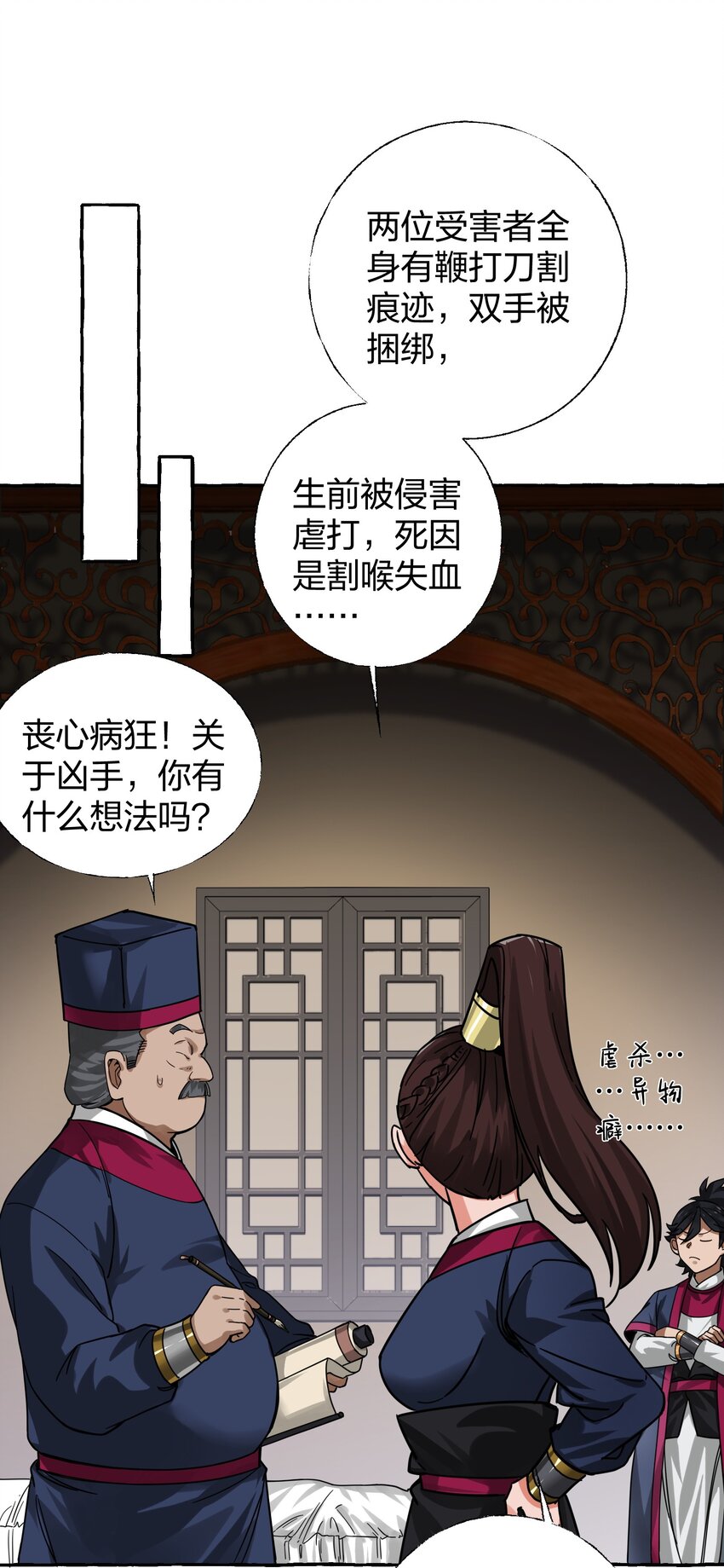 🍼大宋神捕系统 007 夜入闺房杀人事件 第40页