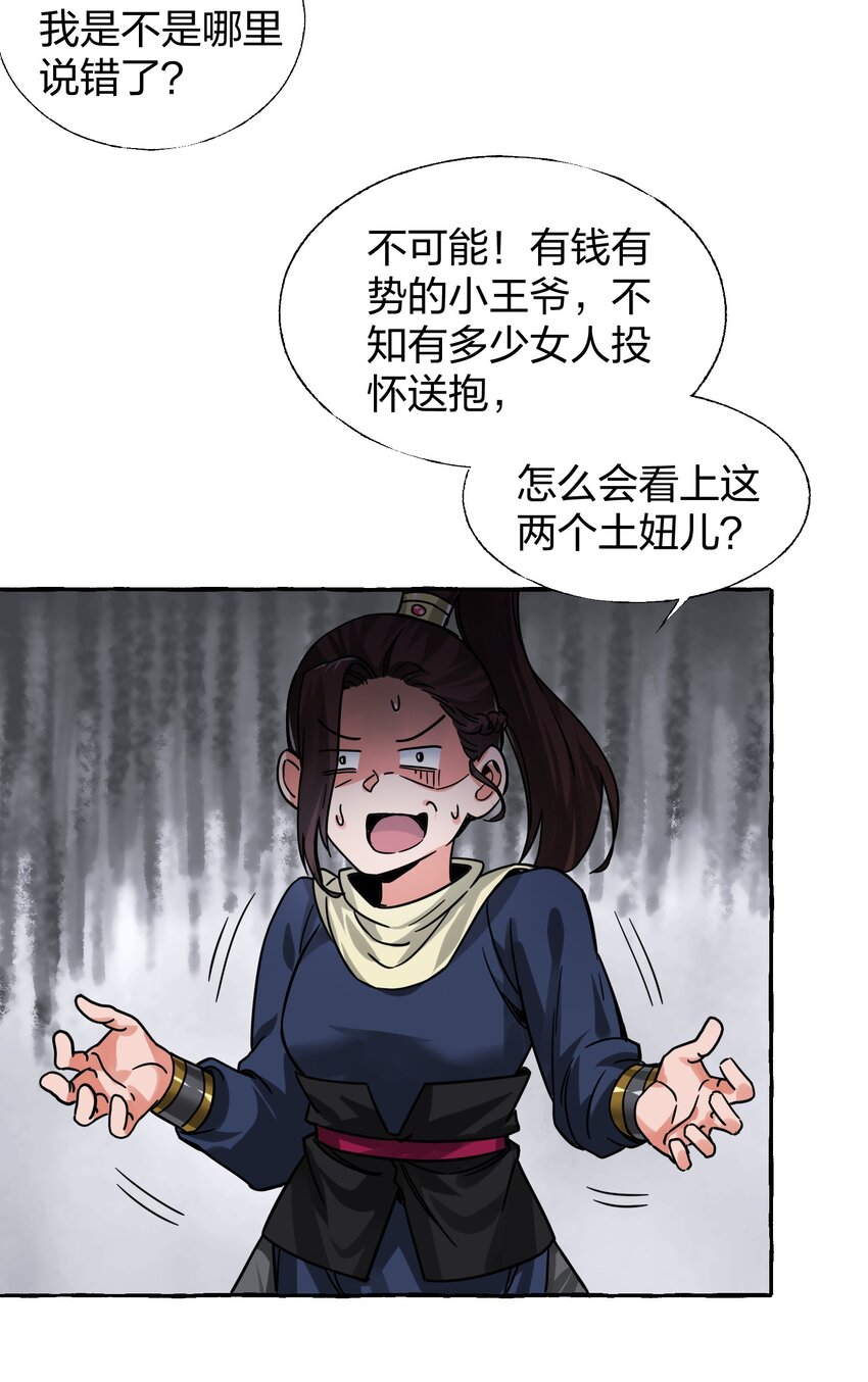 🍼大宋神捕系统 007 夜入闺房杀人事件 第46页