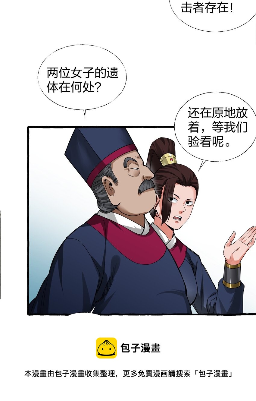 🍼大宋神捕系统 007 夜入闺房杀人事件 第5页