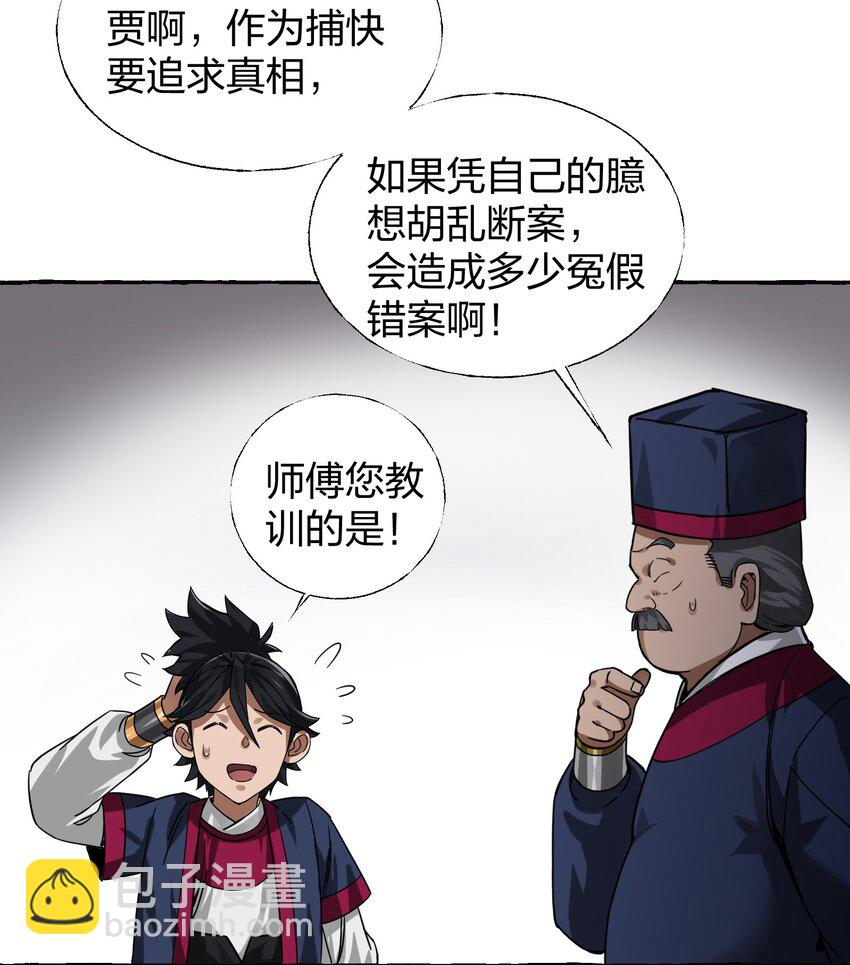 🍼大宋神捕系统 007 夜入闺房杀人事件 第50页