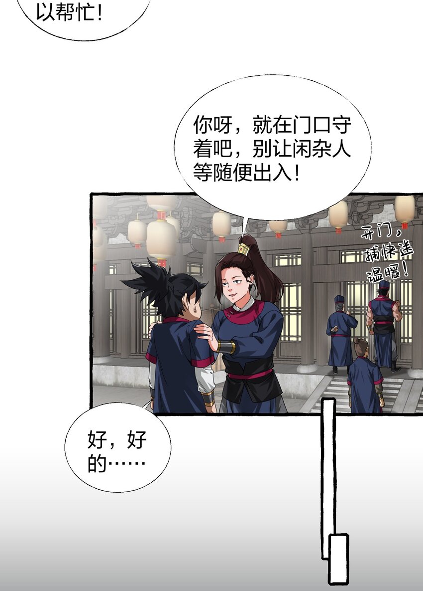 🍼大宋神捕系统 007 夜入闺房杀人事件 第8页