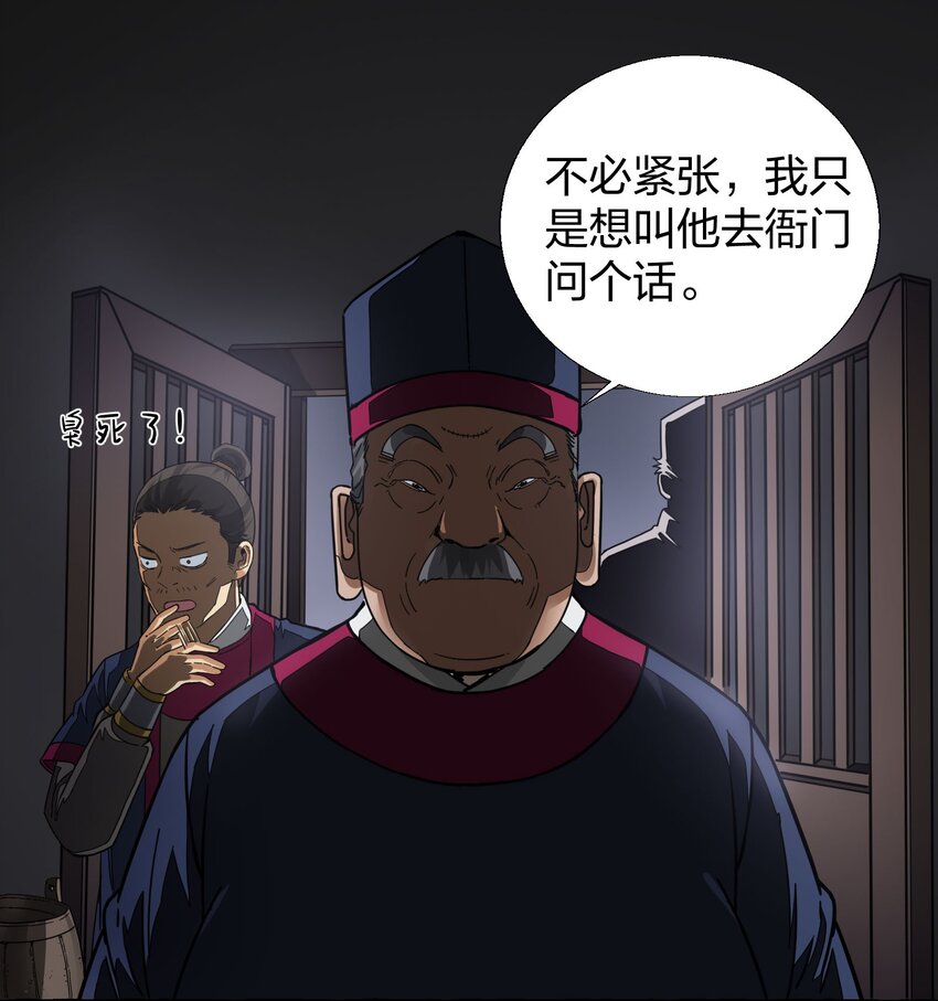 🍼大宋神捕系统 009 一眼识出刁民心？ 第10页