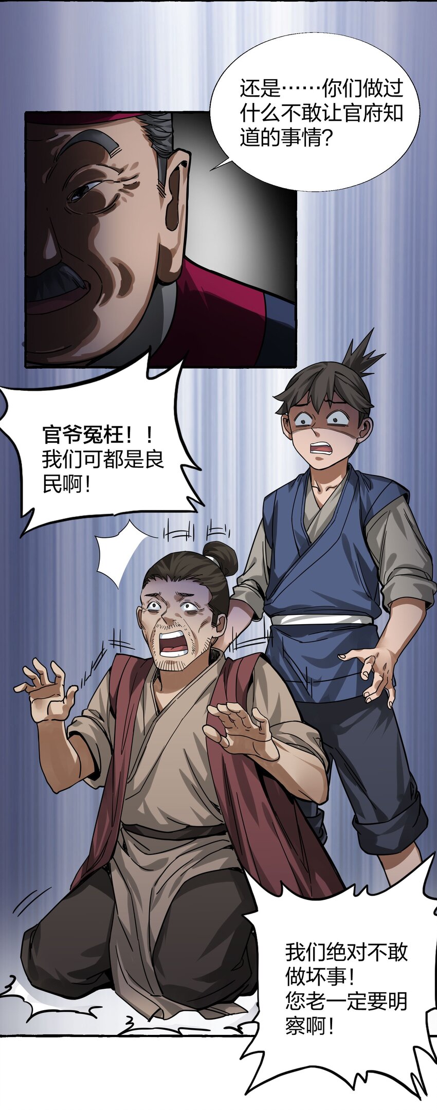 🍼大宋神捕系统 009 一眼识出刁民心？ 第11页