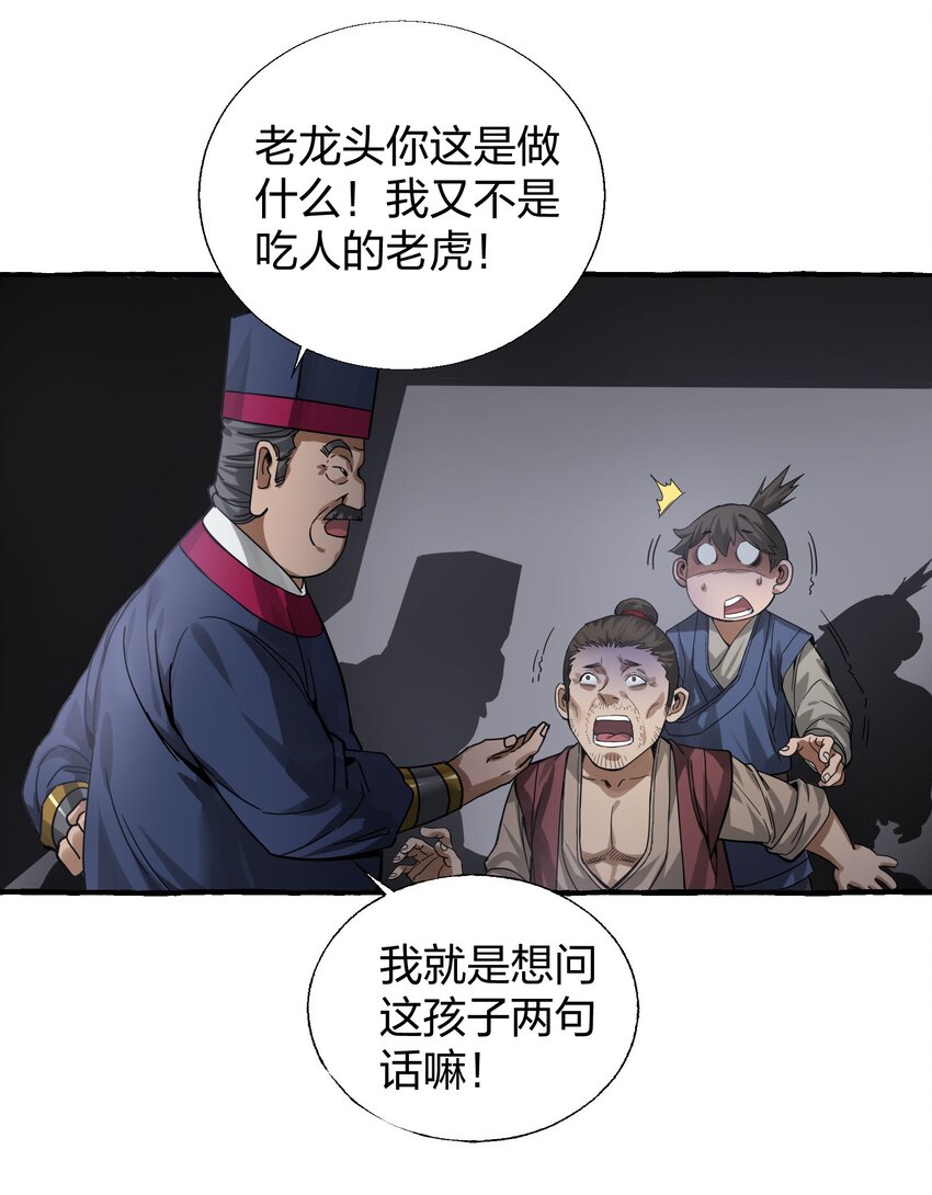 🍼大宋神捕系统 009 一眼识出刁民心？ 第12页