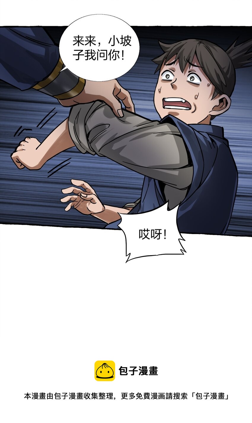 🍼大宋神捕系统 009 一眼识出刁民心？ 第13页