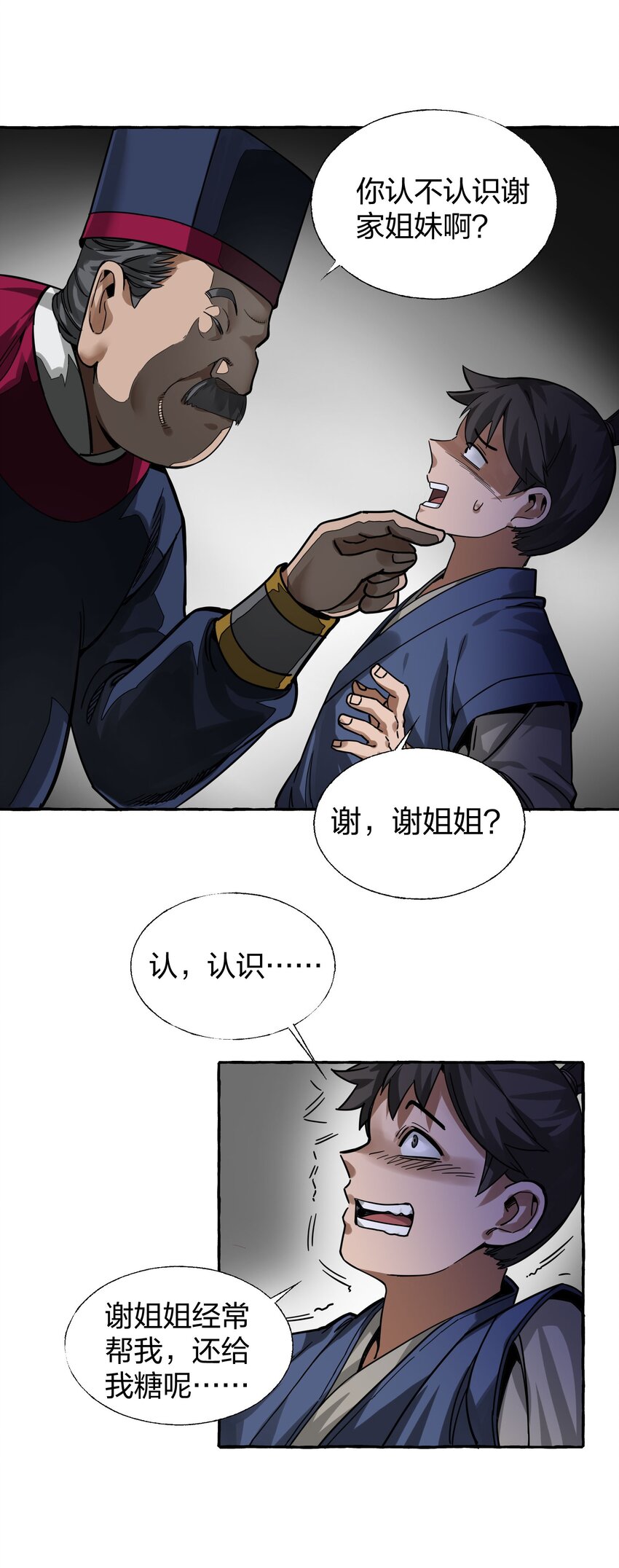 🍼大宋神捕系统 009 一眼识出刁民心？ 第14页
